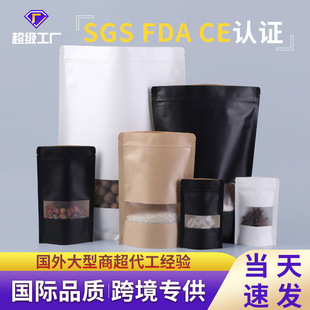 Spot kraft paper self-supporting self-sealing bag frosted HD window food tea nuts kraft paper self-sealing bag wholesale