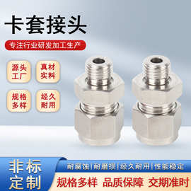 批发不锈钢卡套接头耐高温腐蚀直通卡套终端卡套式管接头多规格
