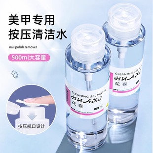 Nail Cleaning Nail Polish Remover Large-Capacity Press Bottle Quick-Drying Without Hurting Hands Pre-Gel Nail Polish Remover Nail Tool