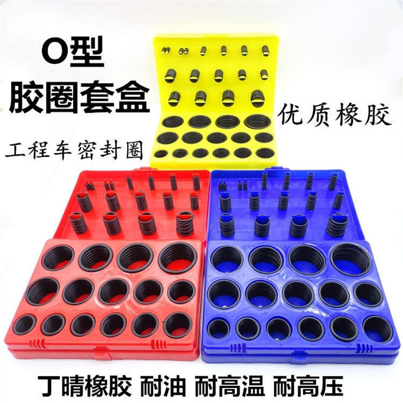 丁晴o型圈修理盒套装胶圈工程机械液压密封圈维修密封件橡胶胶圈