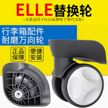 适用于ELLE旅行箱红鹰L-H拉杆箱万向轮配件轮子通用配件滑轮替换