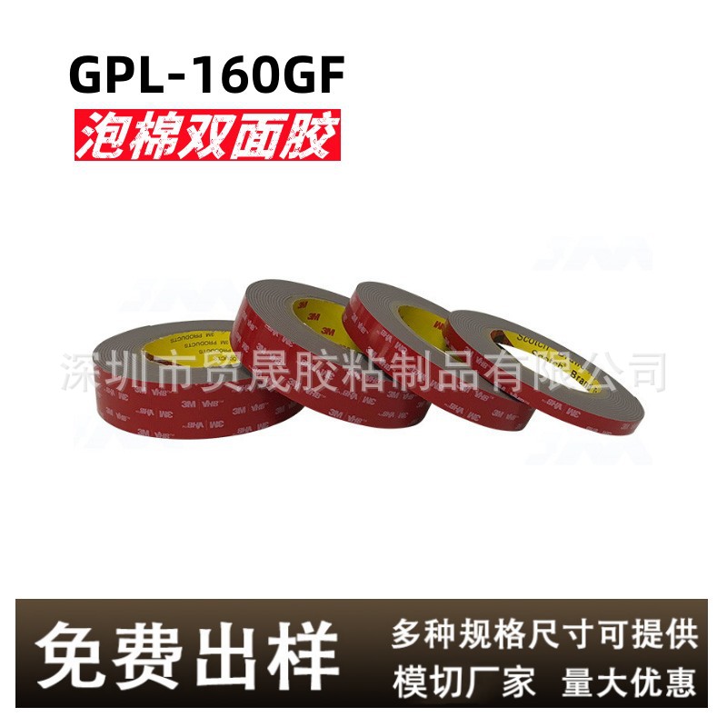 3MGPL-160GF灰色泡棉丙烯酸双面胶带 塑料加工运输家电和标识粘接