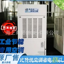 1.5匹3匹5匹7匹水冷式蒸发空调制冷大型工业省电工厂代加工一级