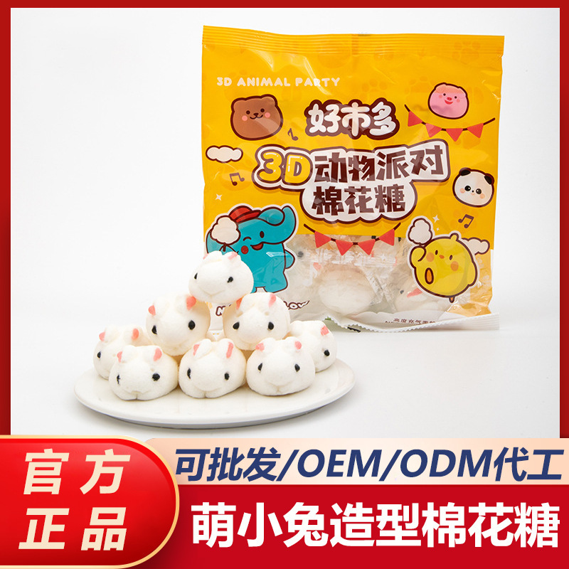 Little Bunny Shaped Marshmallows for Baking Decoration, Cake Decoration, Milk Tea Decoration, Cartoon Marshmallows Wholesale
