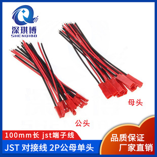JST���厧�����^2P ��ĸLED���lSYP���Ӿ�24AWG�B�Ӿ����Ӿ�100mm