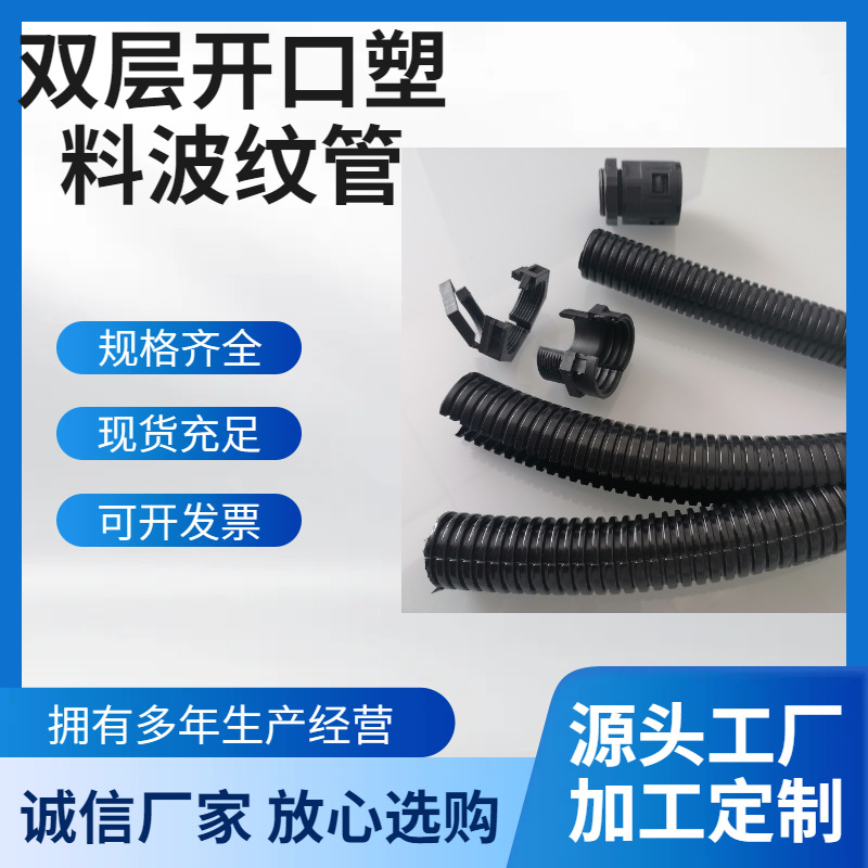 PAAD21.5双层开口波纹管批发发动机线束套管汽车波纹管护套