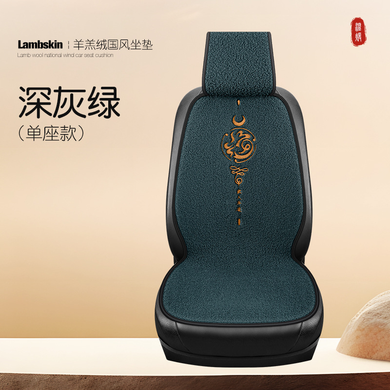 Qìchē – Wool pad Seat Cushion - single-seat-dark-grey-green