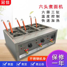 商用冠佳台式电热煮面炉2/4/6头 多功能关东煮麻辣烫煮面机冒菜炉