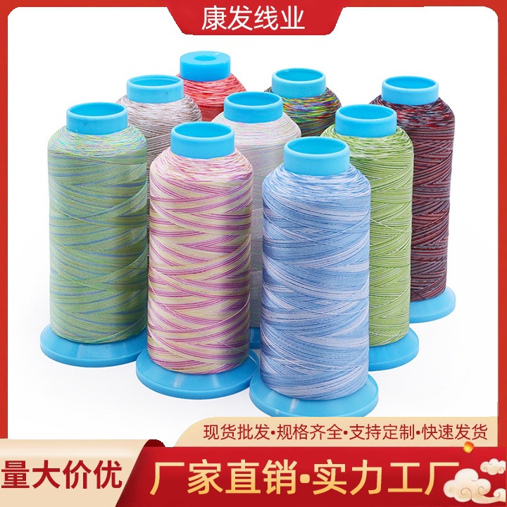 120D/2涤纶五彩绣花线扇子饰品服装鞋帽刺绣段染绣花线电脑绣花线