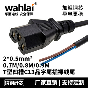 C13Ʒ��β�Դ����о0.5mm&sup2; 0.7/0.8/0.9���㾀β�O���Դ�B�Ӿ�