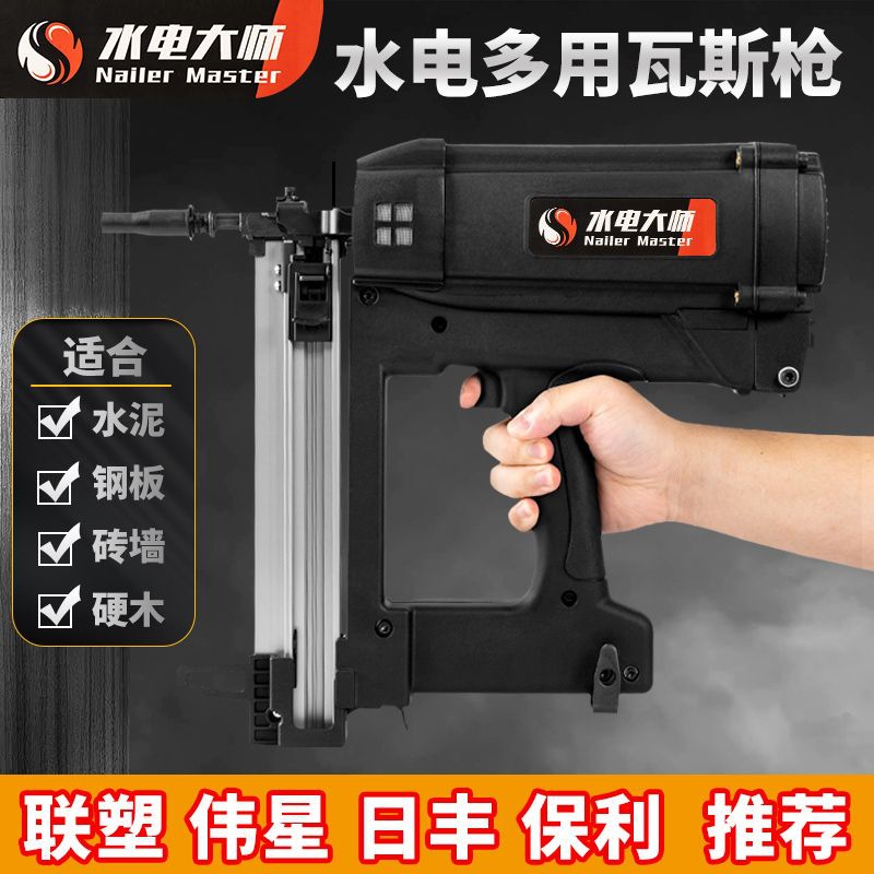 水电工多用瓦斯钢钉枪瓦斯射钉枪抢水泥锂电瓦斯气动打钉射钉枪器