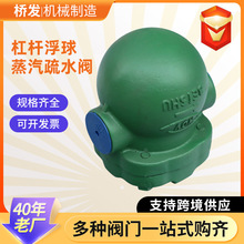 定制杠杆浮球蒸汽疏水阀自动排水铸钢大排量杠杆浮球式蒸汽疏水阀