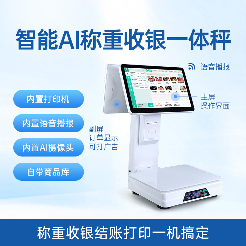 AI intelligent scale product identification weighing cash register all-in-one machine, supermarket fresh fruit AI weighing cash register system