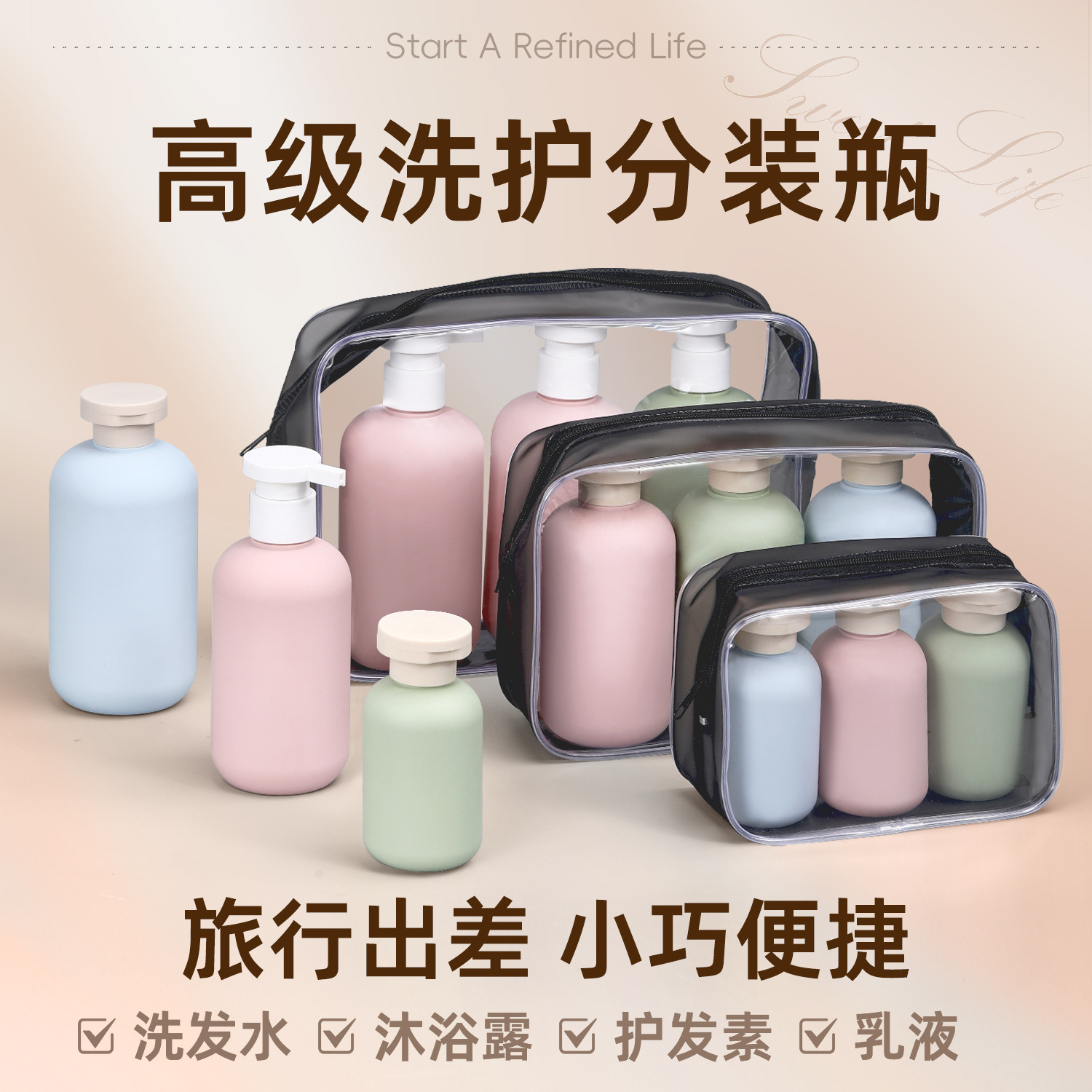 分装瓶旅行便携酒店洗发水沐浴露身体乳液化妆品洗护分装瓶神器