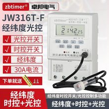 卓邦经纬度时控开关路灯光控感应控制器广告自动循环定时关天黑开