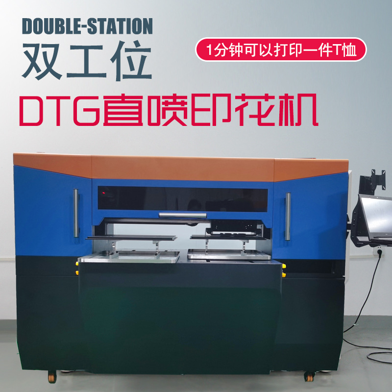 数码DTG双工位白墨直喷 成衣自动打印机服装喷墨印花机可九色打印