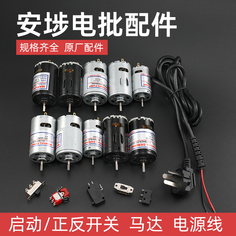 Motor de lote eléctrico Anping conector de destornillador eléctrico 101 motor hacia adelante y hacia atrás micro interruptor línea de alimentación parada automática