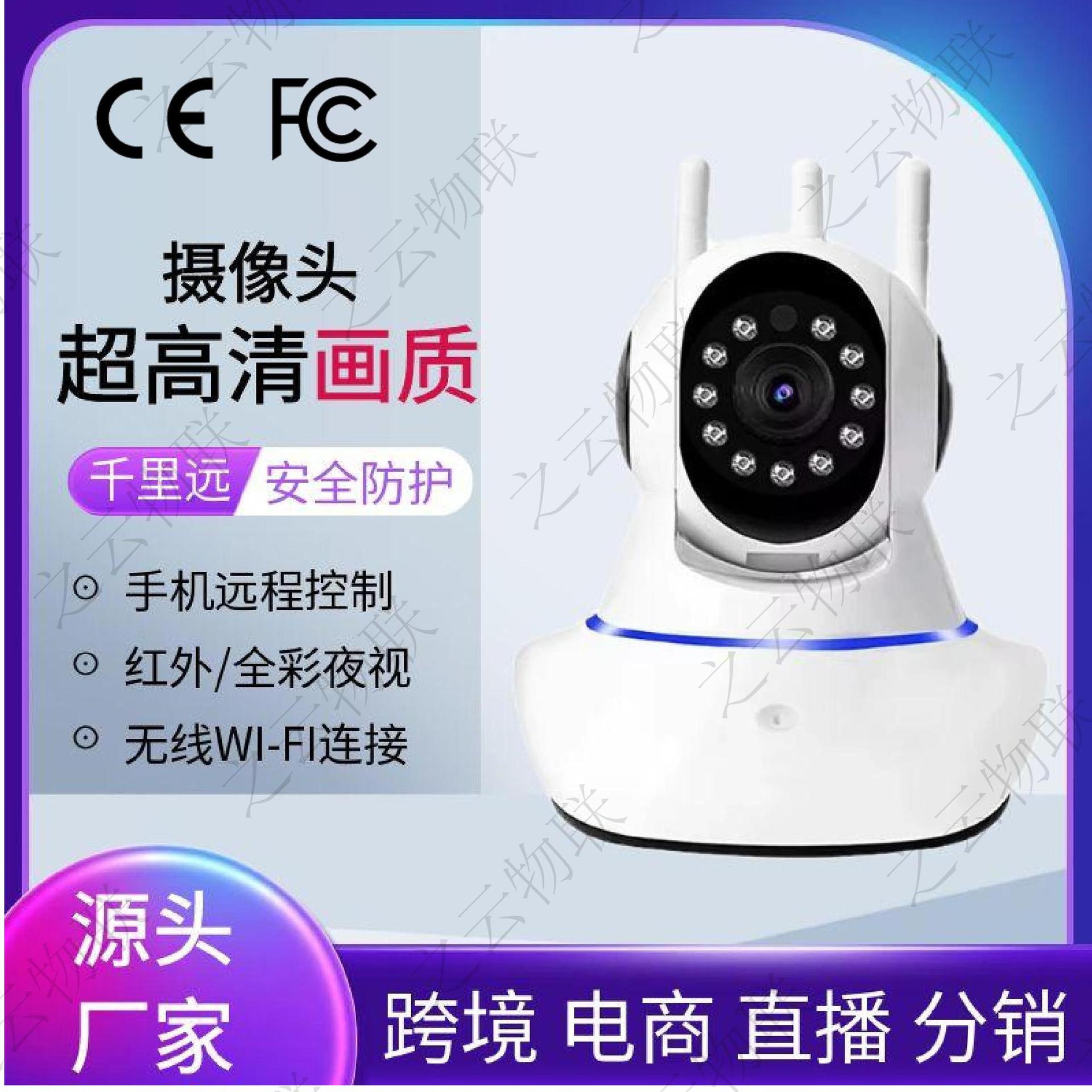 Cámara de vigilancia WIFI 360 grados HD visión nocturna remota inalámbrica shaker de cabeza comercio exterior hogar comercio electrónico cabeza baldía fuerte