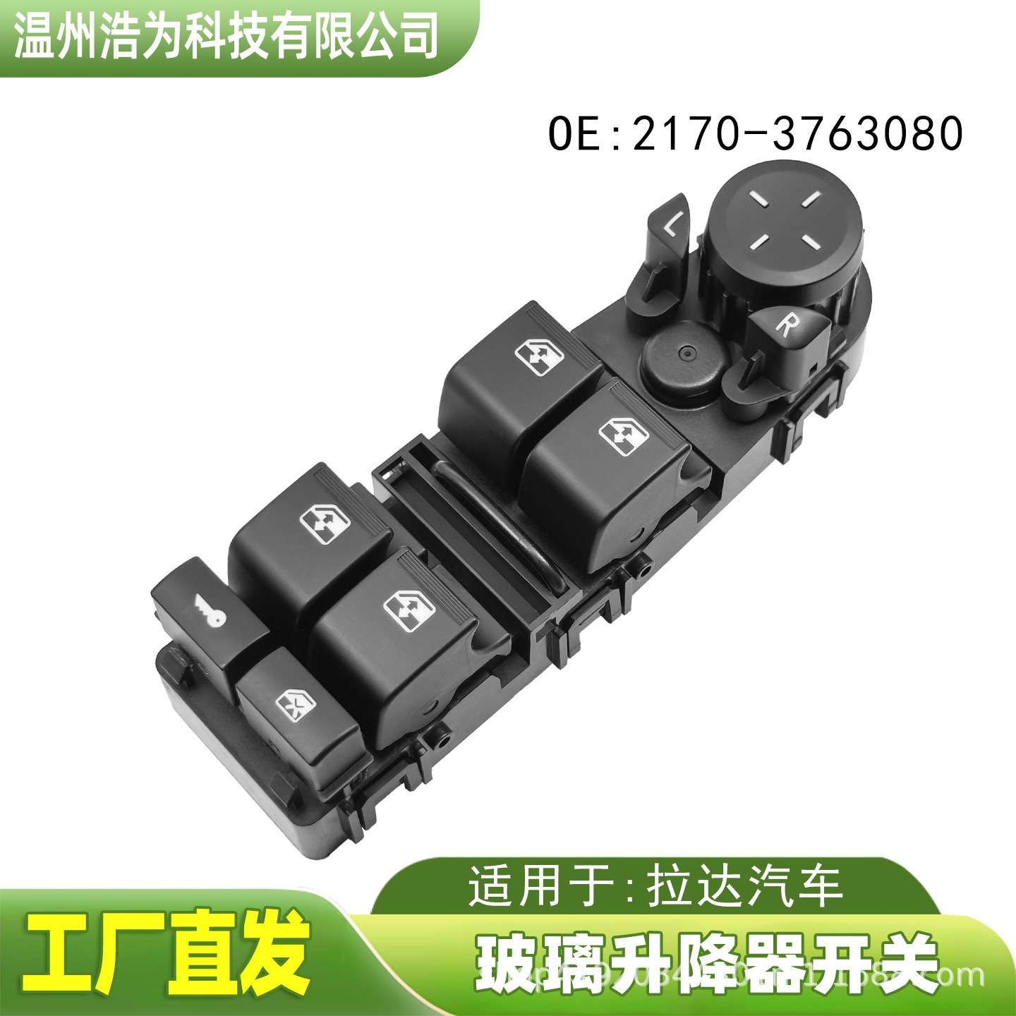 Suitable for Lada 2170-3763080 car parts, electric window lifter master switch, window control