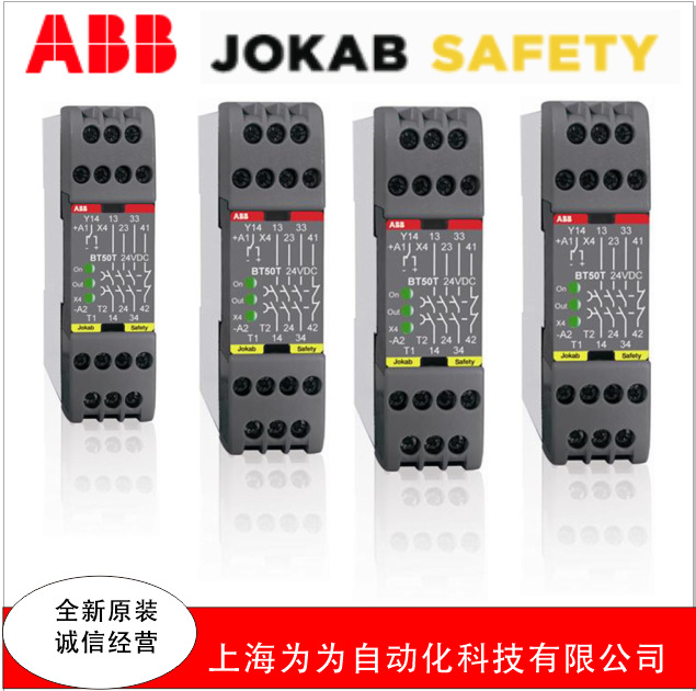 瑞士 JOKAB SAFETY 扩展继电器E1T系列