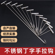 不锈钢丁字手拉钩批发 T型猪肉钩肉钩子手拉钩牛羊肉钩