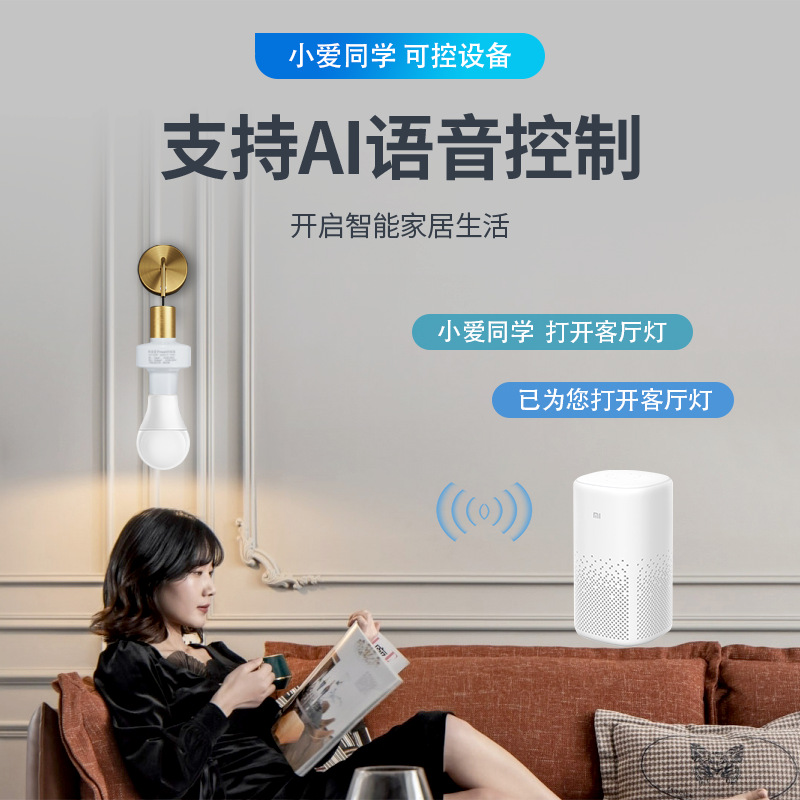 [도매] 샤오 아이 지능형 음성 제어 와이파이 지능형 램프 헤드 샤오 아이 와이파이 음성 제어 타이밍 스크류