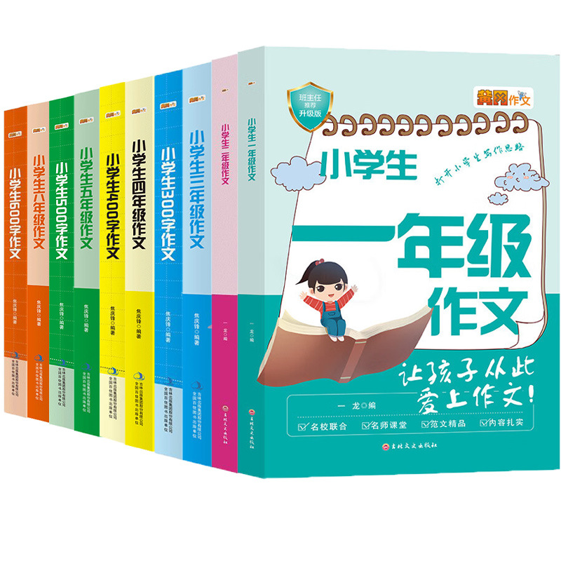 小学生黄冈满分作文大全一到六年级300字-600字作文大全 彩图注音