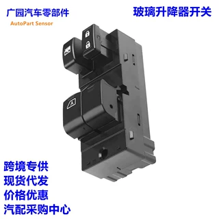 25401-1HB0C 254011HB0C 适用于日产 玻璃升降器总开关车窗开关