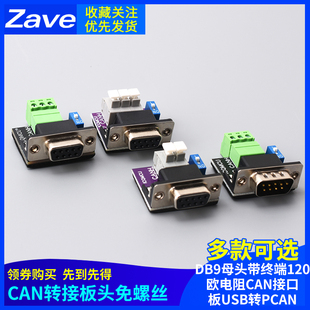 CAN�D�Ӱ��^���ݽzDB9ĸ�^���K��120�W���CAN�ӿڰ�USB�DPCAN