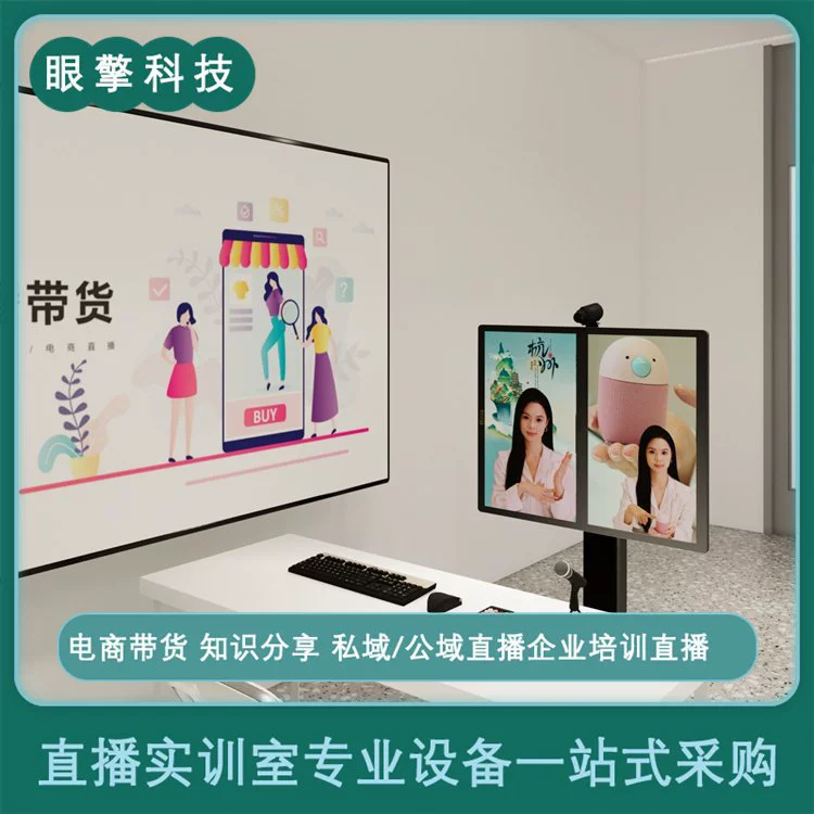 Professional e-commerce live broadcast training room plan services live broadcast equipment school media e-commerce competition training decoration