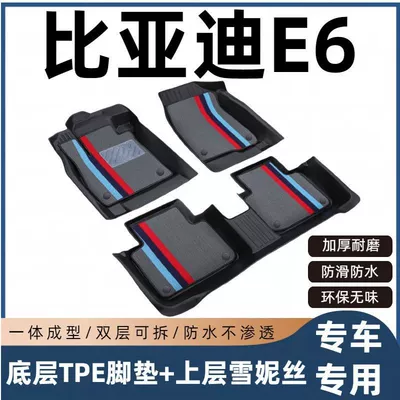 BYD e6 taxi full-cover original factory-specific foot mats, TPE car floor mats, modified (Modelə uyğun ayaqaltı)
