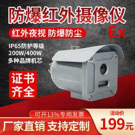 防爆摄像仪400万像素高清夜视摄像头红外室内户外化工监控摄像机