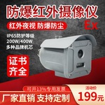 防爆摄像仪400万像素高清夜视摄像头红外室内户外化工监控摄像机