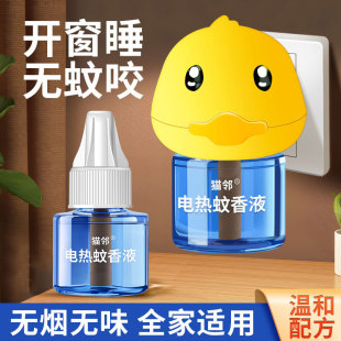 Bedroom Dormitory Hotel Mosquito Repellent Liquid for Children and Toddlers Anti-Mosquito Repellent Artifact Smoke-Free and Odorless Wholesale Yiwu Factory