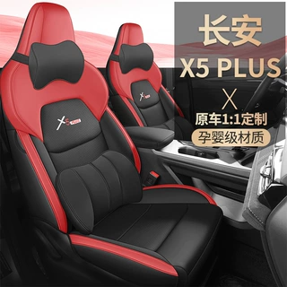 2024款 1.5T DCT乐享型长安X5PLUS全包皮革汽车座套四季汽车坐垫