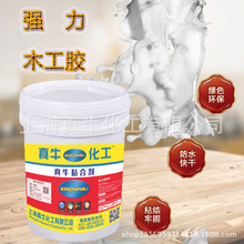 真牛化工后成型胶高频实木组装胶拼框拼板黄胶指接木工白乳501