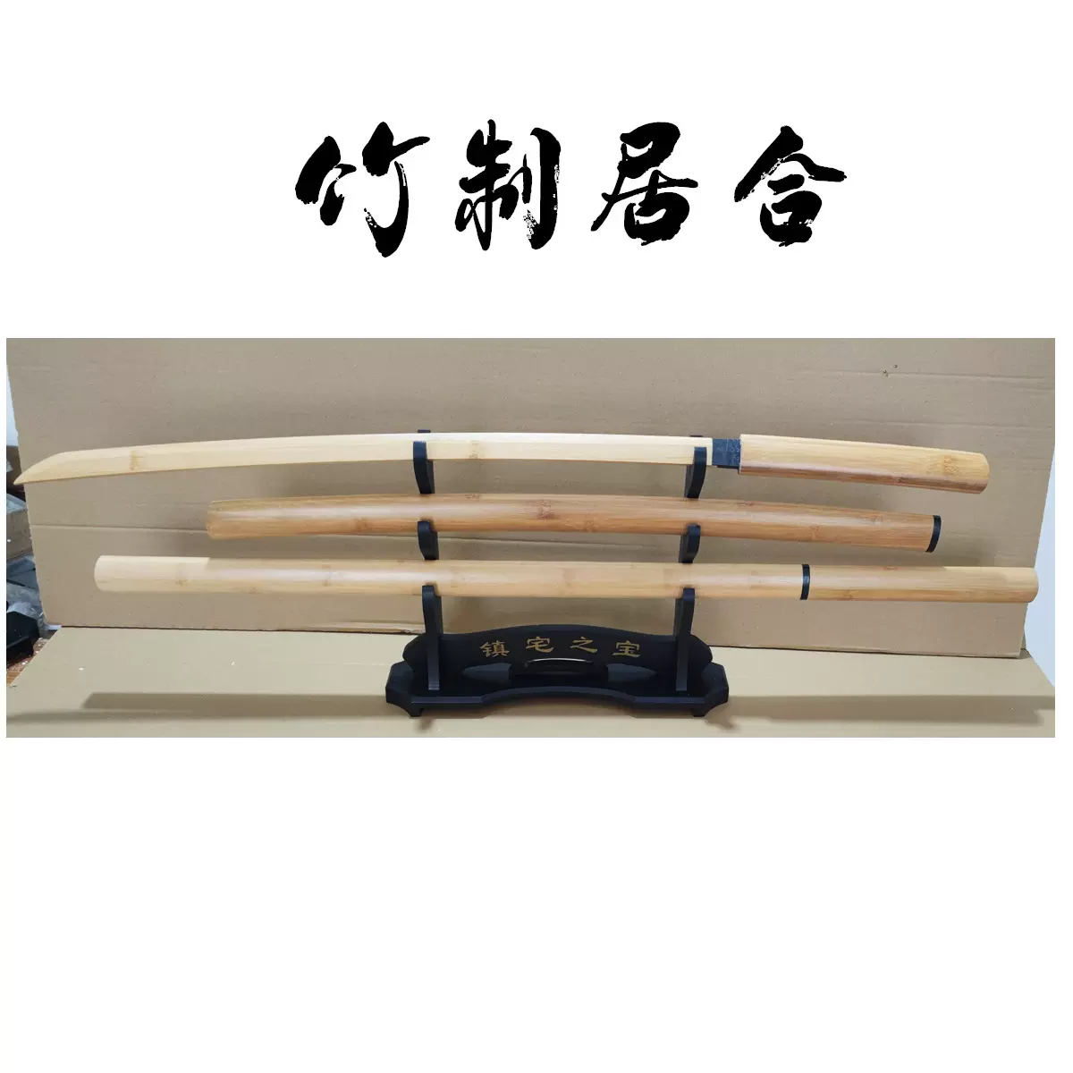 厂家批发武士刃带鞘竹刀原色 日本居合道 武术练习拔刀剑儿童玩具