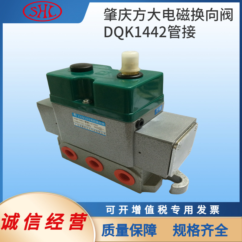 DQK-1452管接二位五通单电控电磁阀FANGDA肇庆方大DQK-1462管接