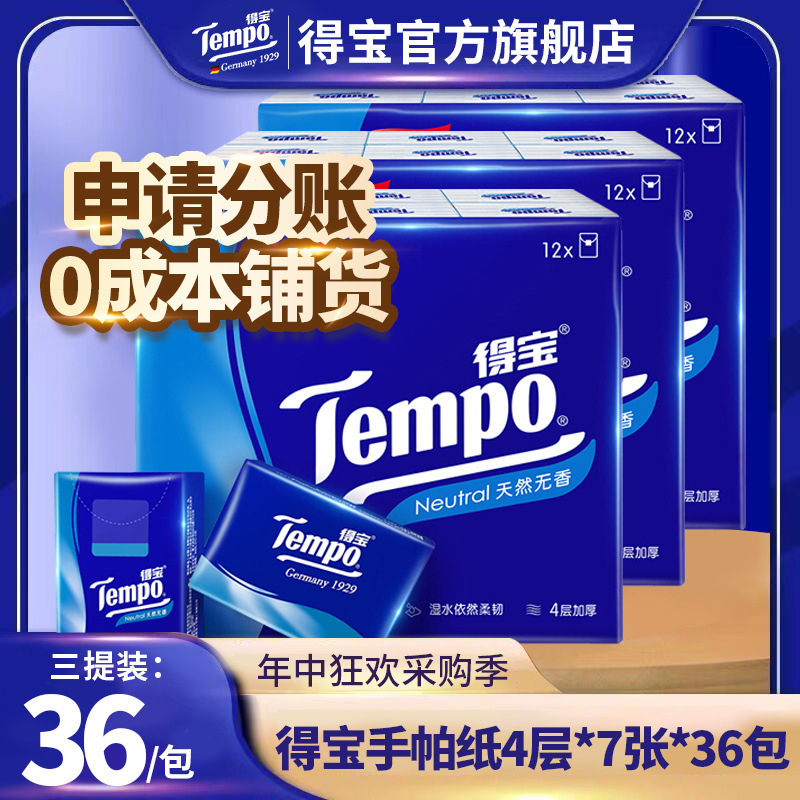 Debao Handkerchief Paper Fragrance-free 4-Layer 7-Sheet 3-carrying Small Bag with Facial Tissue Wet Water Printing Handkerchief Paper for Hair