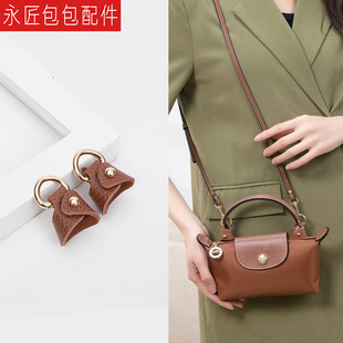 Wholesale Suitable for Longxiang Mini Bag, Punch-Free Dumpling Bag, Genuine Leather Modified Buckle, Hanging Shoulder Strap, Crossbody Bag with Accessories