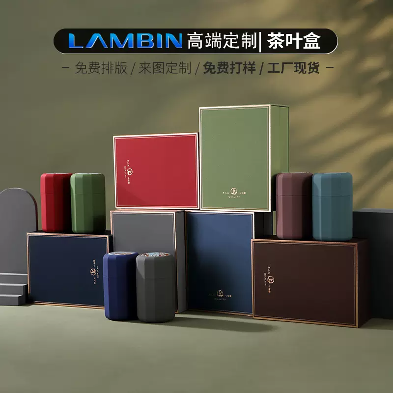 厂家直销个性时尚茶叶礼盒高档包装盒白茶红茶绿茶空包装轻奢