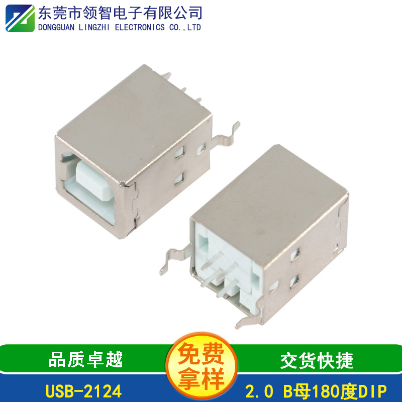 2.0USB立式直插B母弯脚白色胶芯铁壳2.0B母打印机接口