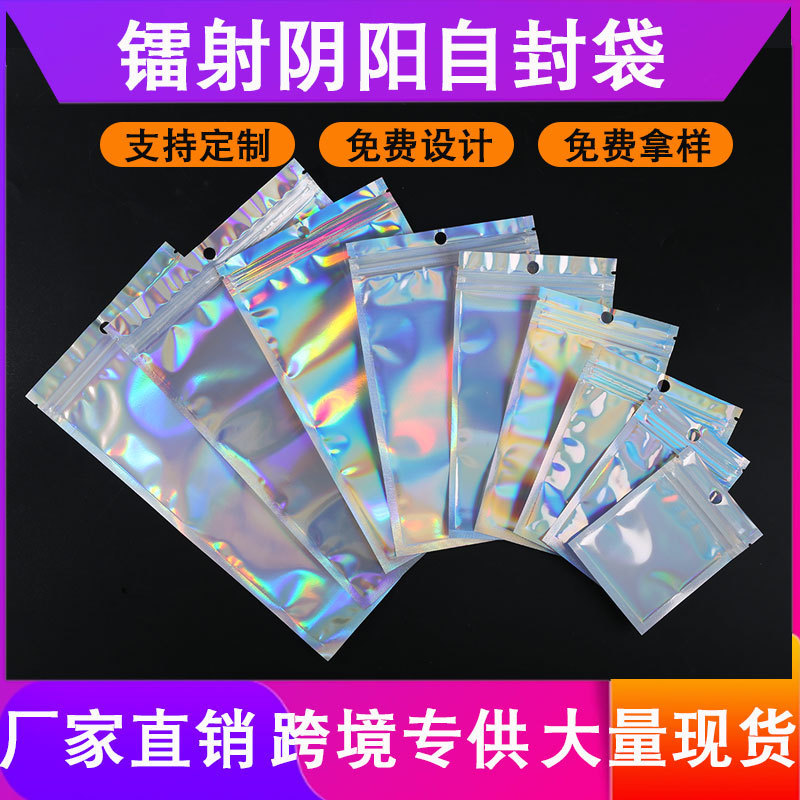 Laser Packaging Bag, Colorful Ziplock Bag, Data Cable Yin and Yang Bag, Digital Aluminum Foil Plastic Bag, Colorful Jewelry Bag