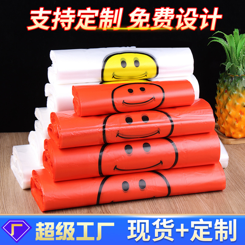 食品级塑料袋定制加厚透明方便袋超市购物袋批發一次性袋子笑脸袋