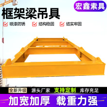 框架梁吊具 集装箱吊具 合金钢框型吊梁框架平衡梁框子型横梁吊具