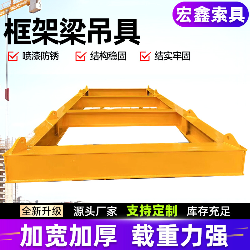 框架梁吊具 集装箱吊具 合金钢框型吊梁框架平衡梁框子型横梁吊具