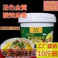 金汤肥牛调味包酸辣火锅定制加工金汤调味料底料酸菜鱼料餐饮商用