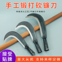 手工锻打砍柴刀镰刀农用刀具劈柴砍树开山刀锰钢锻打勾刀砍割两用