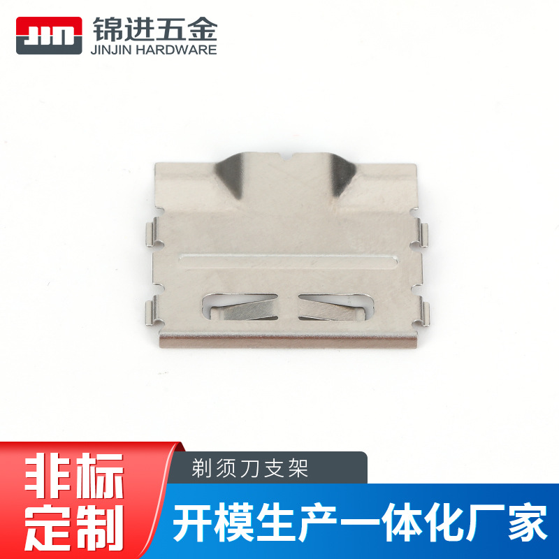 厂家直供五金冲压件加工 剃须刀支架连续模冲压 拉丝面板冲压加工