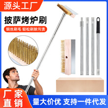 披萨刷铜丝烤炉清洁刷烤箱刷不锈钢长柄铜丝刷头烤炉清洁工具